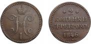 2 kopecks 1846 year