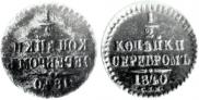 1/2 kopeck 1840 year