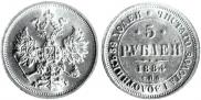 5 roubles 1884 year