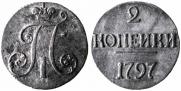 2 kopecks 1797 year