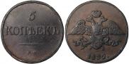 5 kopecks 1832 year