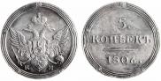 5 kopecks 1806 year