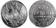 5 roubles 1840 year