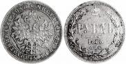 1 rouble 1865 year