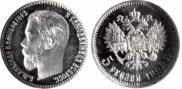 5 roubles 1899 year