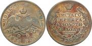 1 rouble 1831 year