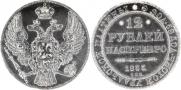 12 roubles 1833 year