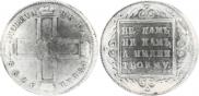 1 rouble 1798 year