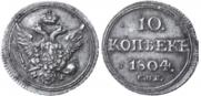 10 kopecks 1804 year