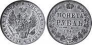 1 rouble 1849 year