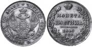 Poltina 1840 year