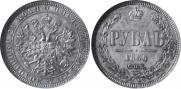 1 rouble 1866 year