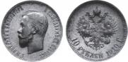 10 roubles 1910 year