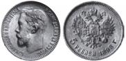 5 roubles 1898 year