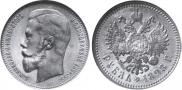 1 rouble 1898 year