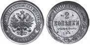 2 kopecks 1900 year