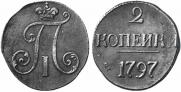 2 kopecks 1797 year