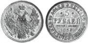 5 roubles 1850 year