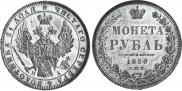 1 rouble 1850 year