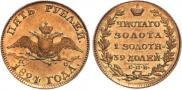 5 roubles 1824 year