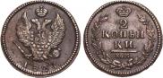 2 kopecks 1827 year