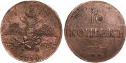 10 kopecks 1835 year