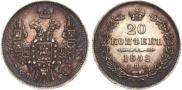 20 kopecks 1852 year