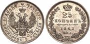 25 копеек 1852 года