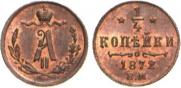 1/4 kopeck 1872 year