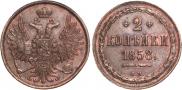 2 kopecks 1858 year