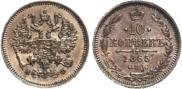 10 kopecks 1865 year