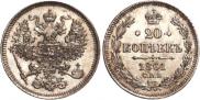 20 kopecks 1861 year