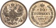 20 kopecks 1867 year