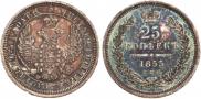 25 kopecks 1855 year