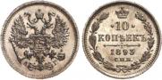 10 kopecks 1893 year