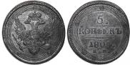 5 kopecks 1804 year