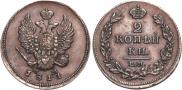 2 kopecks 1811 year