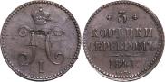 3 kopecks 1841 year