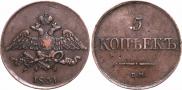 5 kopecks 1831 year