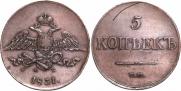 5 kopecks 1831 year