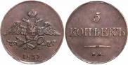 5 kopecks 1833 year