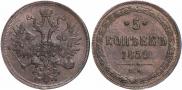 5 kopecks 1859 year