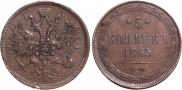 5 kopecks 1865 year