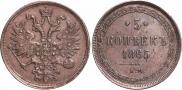 5 kopecks 1865 year