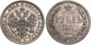 1 rouble 1877 year