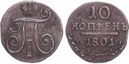 10 kopecks 1801 year