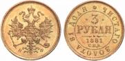 3 roubles 1881 year