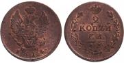 2 kopecks 1814 year