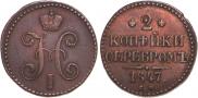 2 kopecks 1847 year