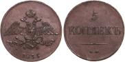 5 kopecks 1835 year